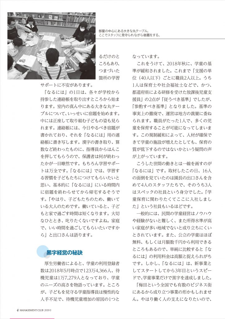 2019年05月01日の月刊 マネジメント倶楽部に、なるには學問堂が掲載されました。