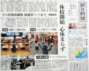 朝日新聞 「なるには學問堂」 2020.03.02