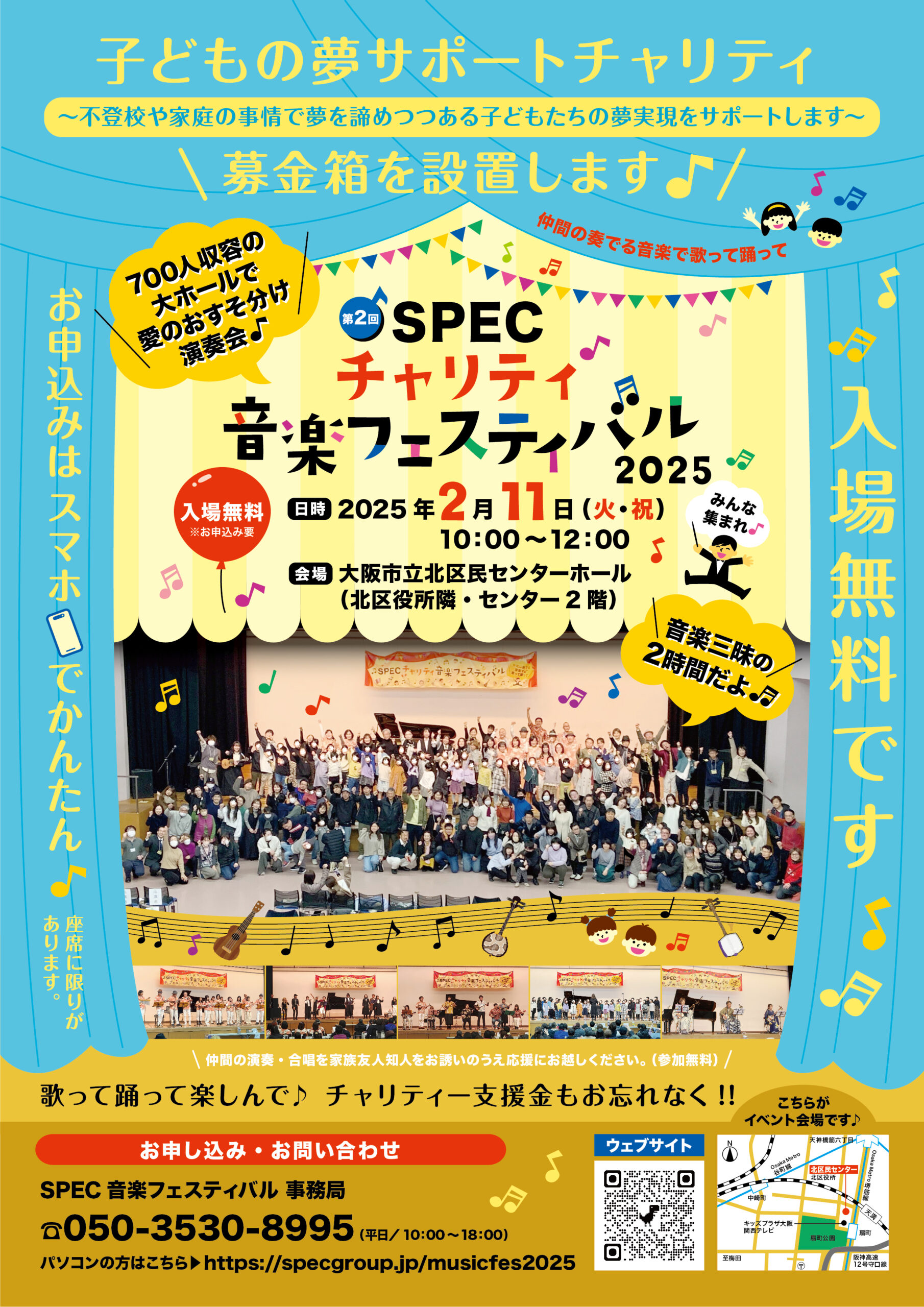 音楽フェスチャリティ