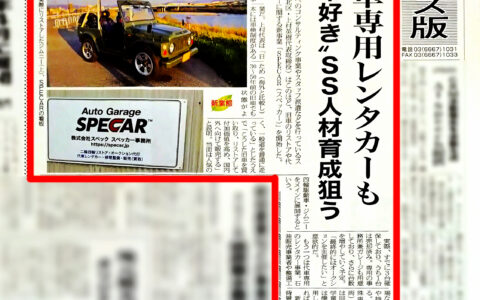 燃料油脂新聞「SPECAR」2025.10.8