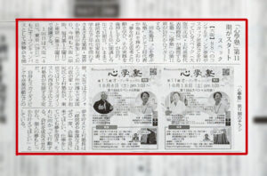 燃料油脂新聞「心學塾」2025.10.2