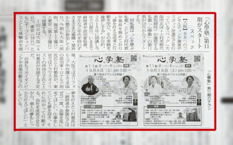 燃料油脂新聞「心學塾」2025.10.2