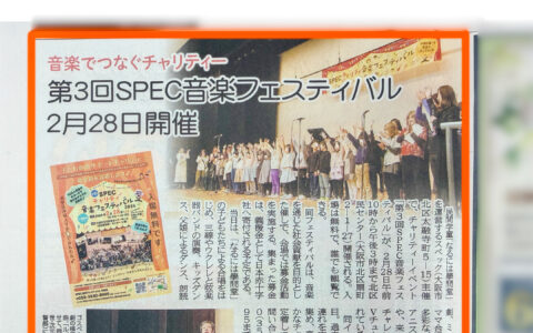 大阪日日新聞-音フェス-2026.01.30