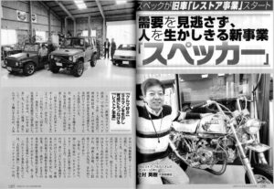 月刊ガソリンスタンド「SPECAR」2026.4