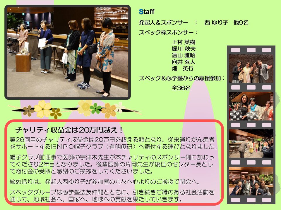 第26回チャリティパーティー報告