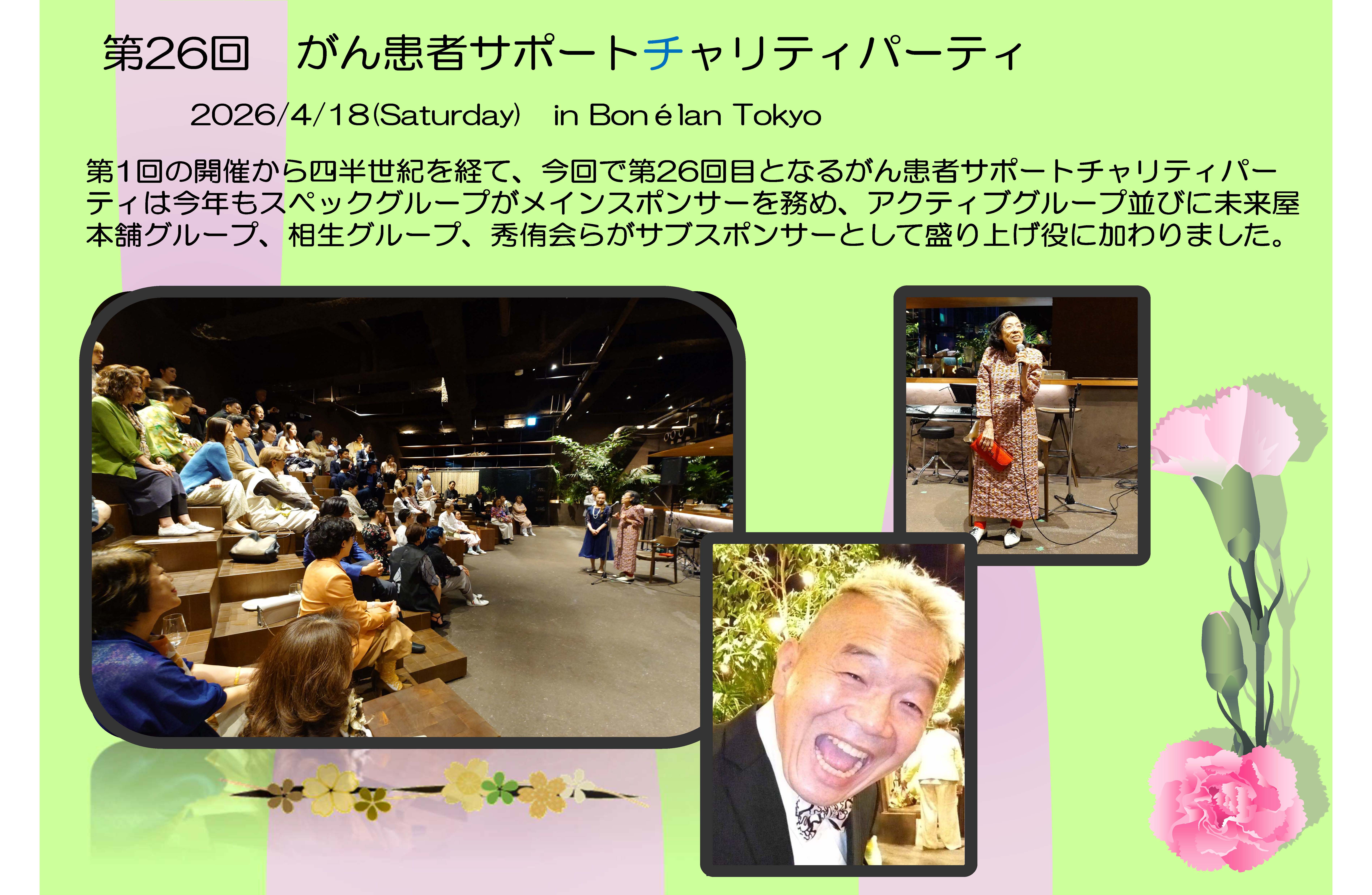 第26回チャリティパーティー報告
