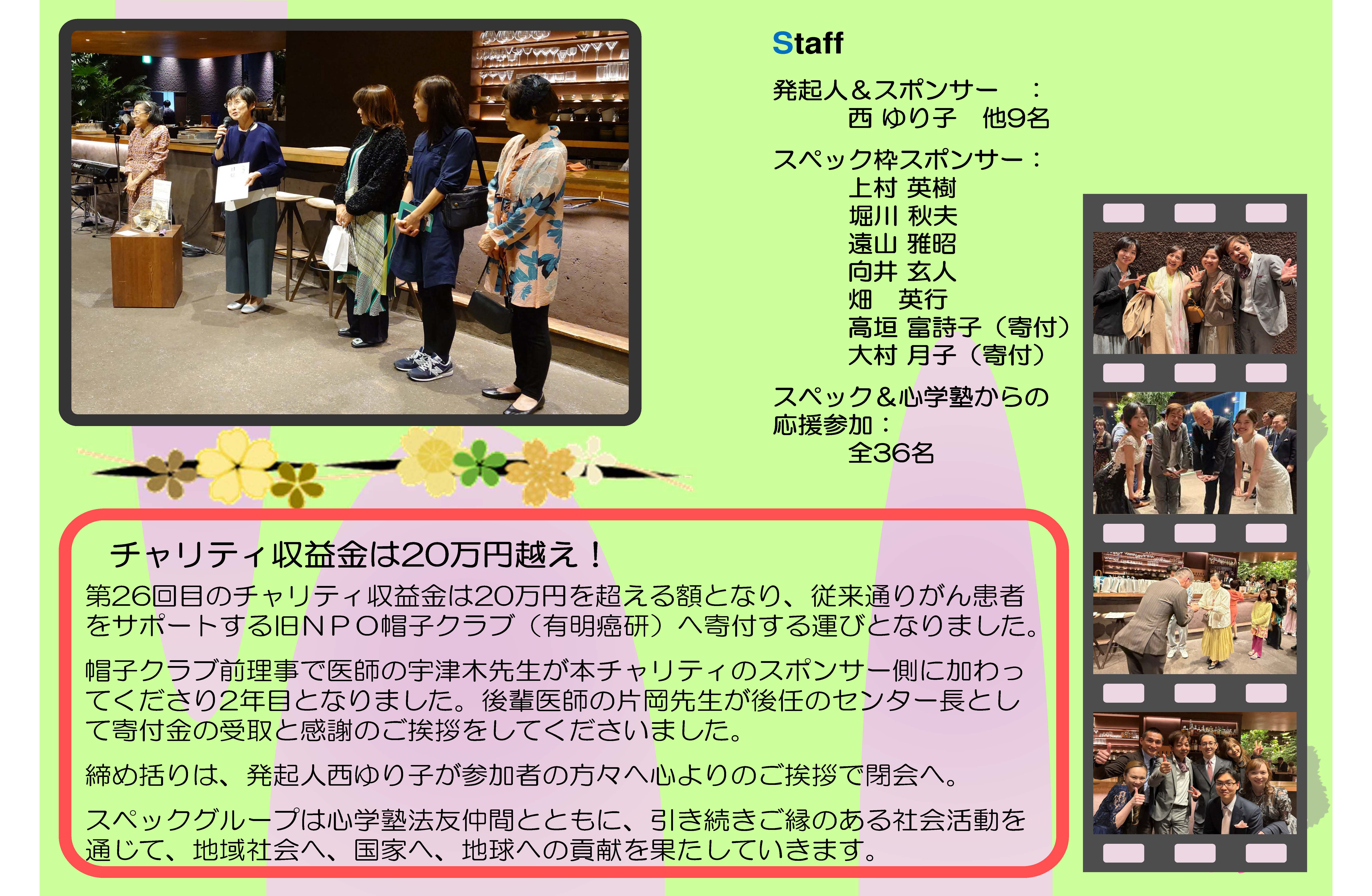 第26回チャリティパーティー報告