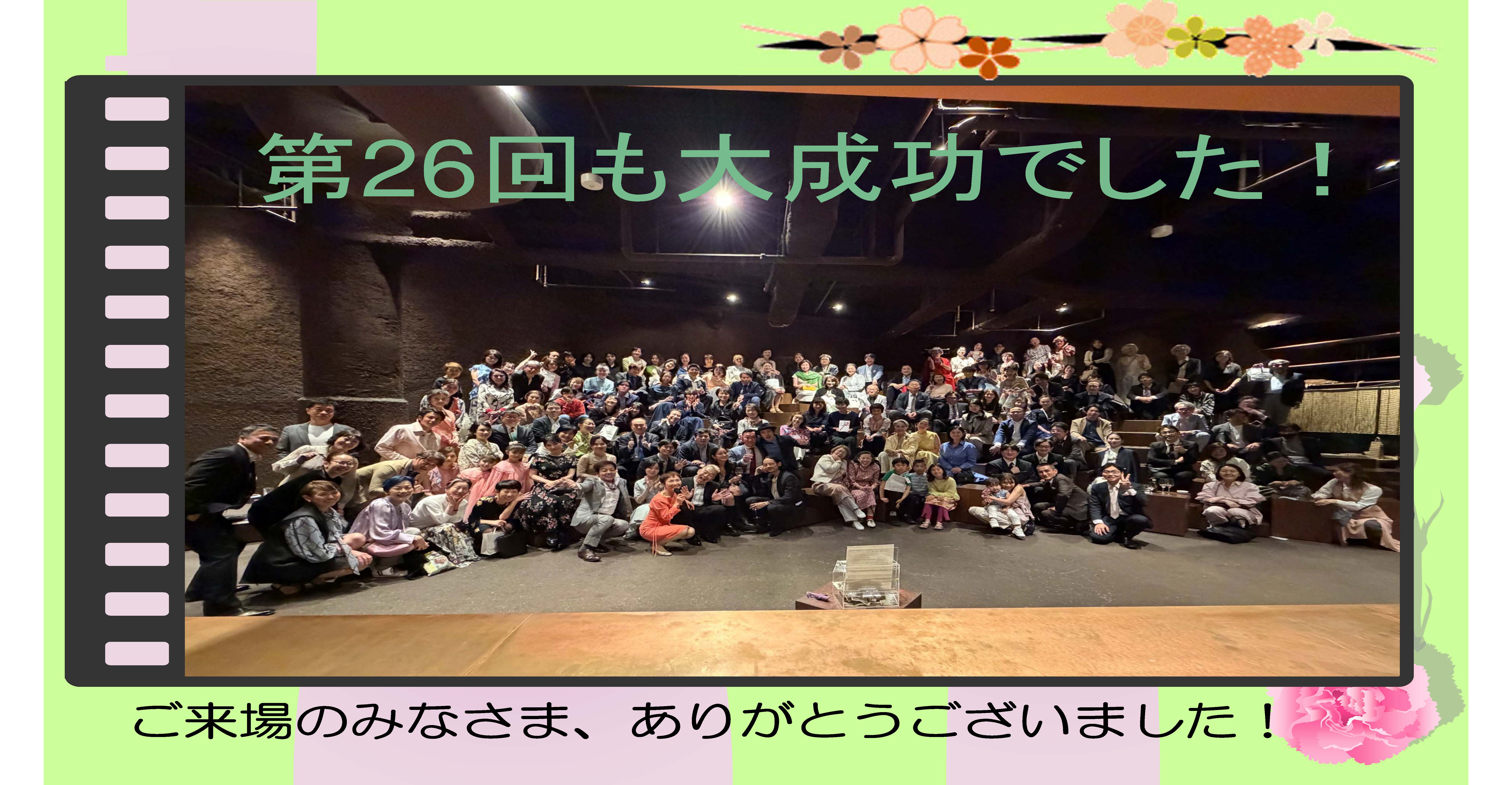 第26回チャリティパーティー報告