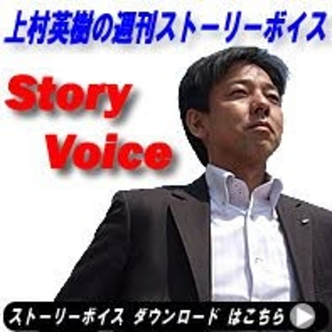 上村英樹の週刊ストーリーボイス(初代)ケロログ版バナー